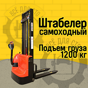 BPL 1200 35 RAKUDA, Самоходный электрический штабелер, нагрузка 1200 кг., высота подъема 3500 мм, АКБ AGM 2*12в, зарядное устройство 24в/10а, контроллер Curtis